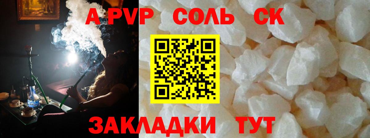 APVP кристаллы Кубинка