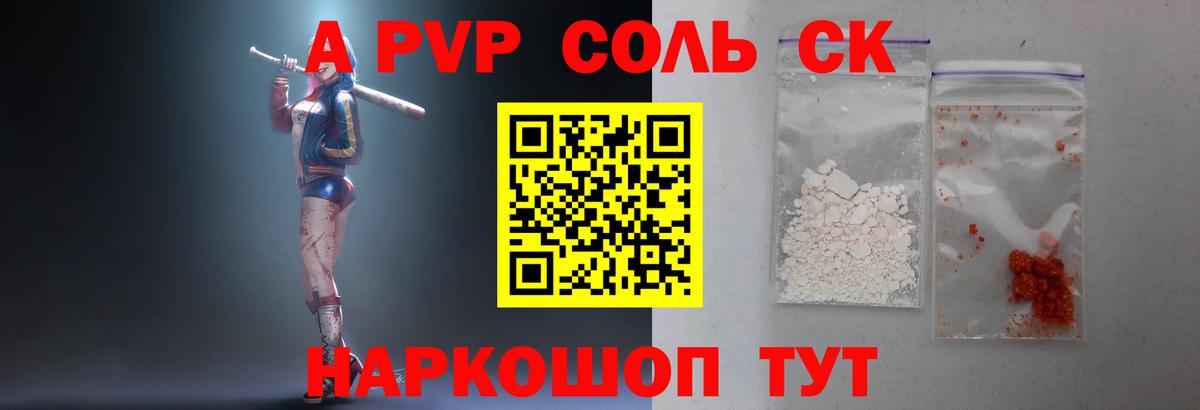 А ПВП Соль  Вход с VPN  Кубинка  Альфа ПВП Crystall  A PVP кристаллы 