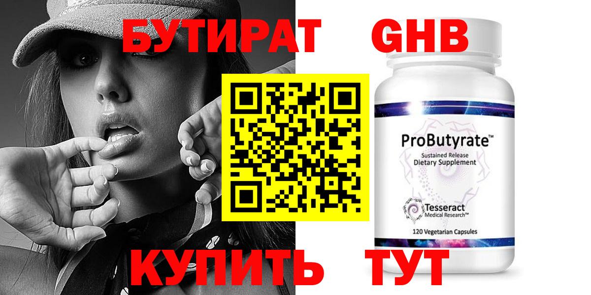 Кубинка  БУТИРАТ вода  Вход с VPN 