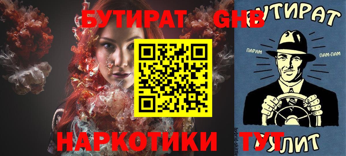 Бутират 99% Кубинка