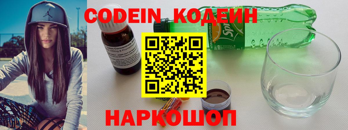 Кодеиновый сироп Lean напиток Lean (лин)  Вход с VPN  Кубинка 