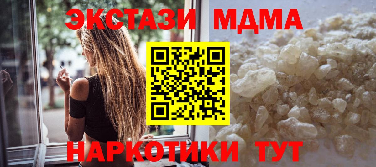 МДМА  MDMA молли  Вход с VPN  МДМА кристаллы  Кубинка 